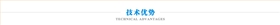 深圳毅順的技術(shù)優(yōu)勢(shì)