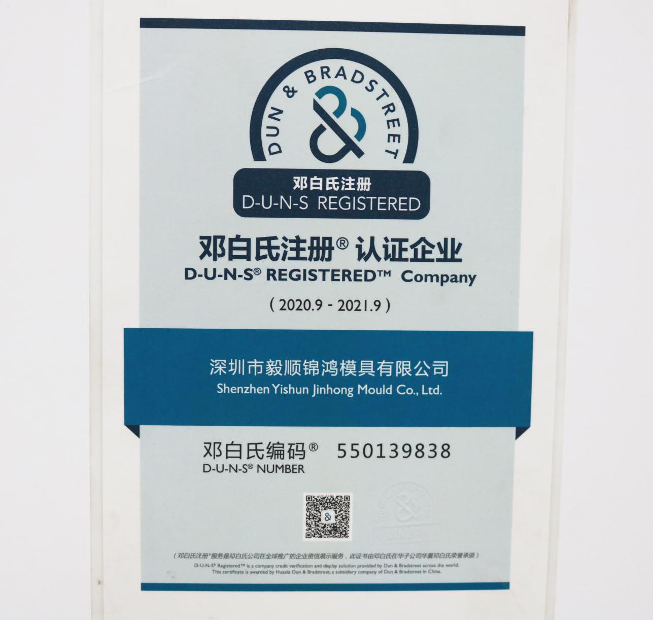 毅順-鄧白氏注冊認證企業(yè)